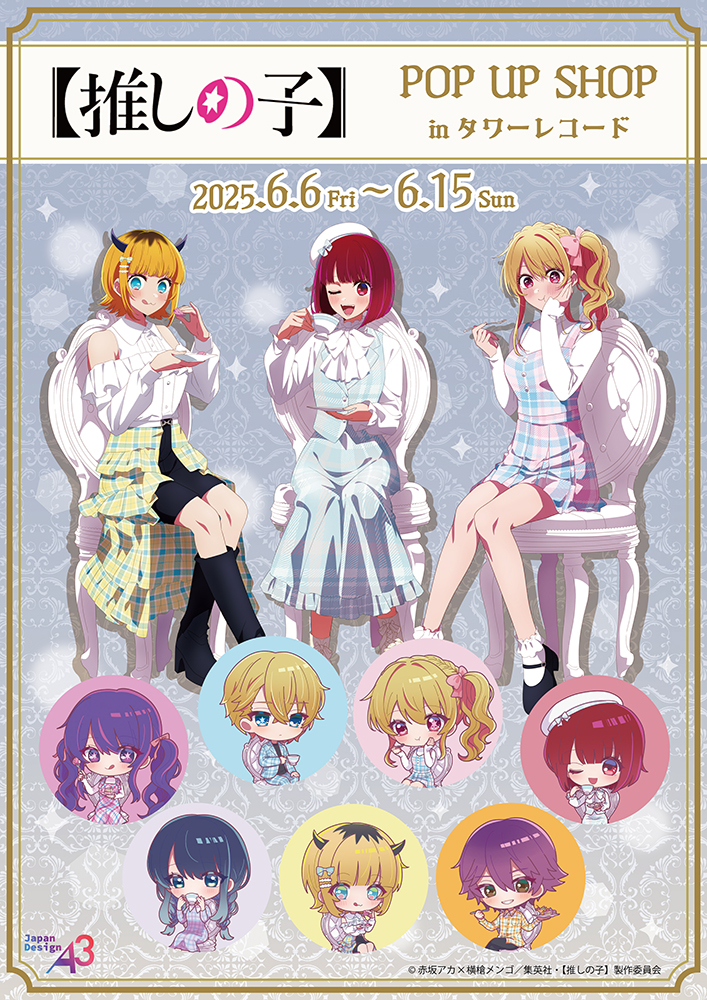 TVアニメ【推しの子】POP UP SHOP in TOWER RECORDS 開催決定!!