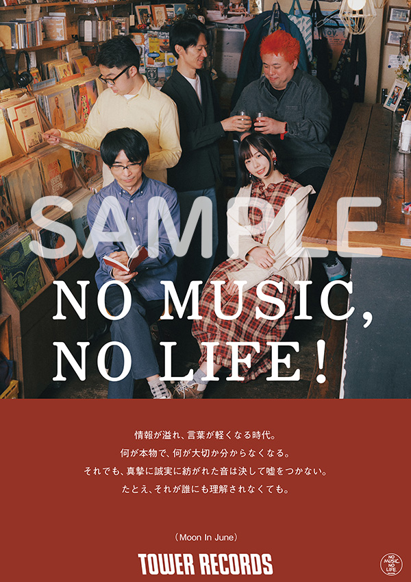 タワーレコード「NO MUSIC, NO LIFE. @」 第19弾にMoon In Juneが決定！4/21(月)～タワレコ18店舗でポスター掲出！