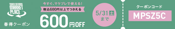 〈600円OFF〉誰でもマケプレのお買い物で今すぐ使える！春得クーポン
