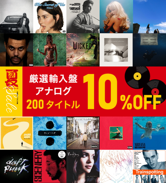 厳選輸入盤アナログ200タイトル 10％オフ