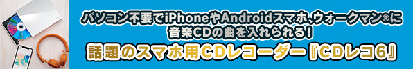CDレコ