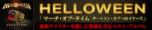 HELLOWEEN『マーチ・オブ・タイム ～ザ・ベスト・オブ・40イヤーズ』