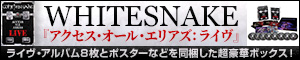 WHITESNAKE『アクセス・オール・エリアズ:ライヴ』最新リマスターのライヴ・アルバム8枚と特製ポスターなどを同梱した超豪華ボックス！